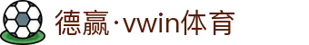 德赢VWIN·(中国)集团-AC米兰官方合作伙伴